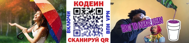 наркотики  Крым  Кодеин Purple Drank 